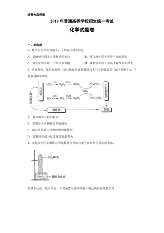 2018年高考真题全国2卷化学(附答案解析)