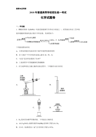 2018年高考真题全国1卷化学(附答案解析)