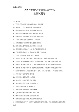 2018年高考真题全国2卷生物(附答案解析)