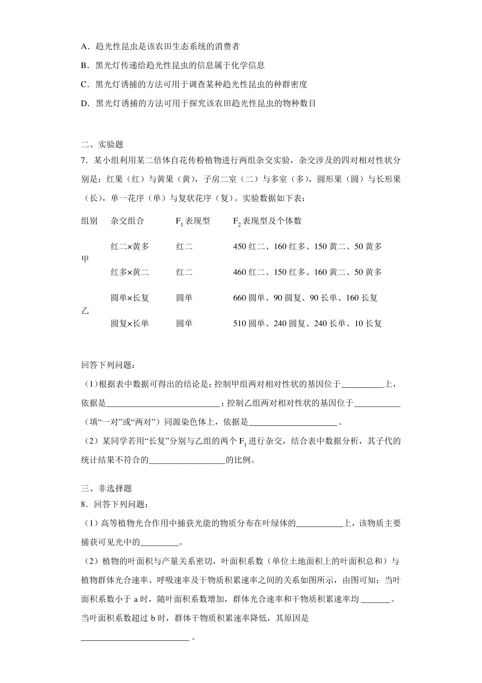 2018年高考真题全国3卷生物(附答案解析)_第2页