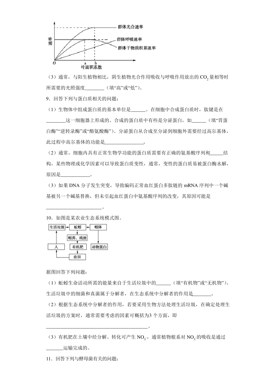 2018年高考真题全国3卷生物(附答案解析)_第3页