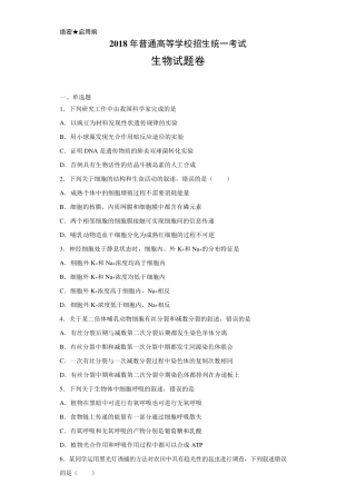 2018年高考真题全国3卷生物(附答案解析)