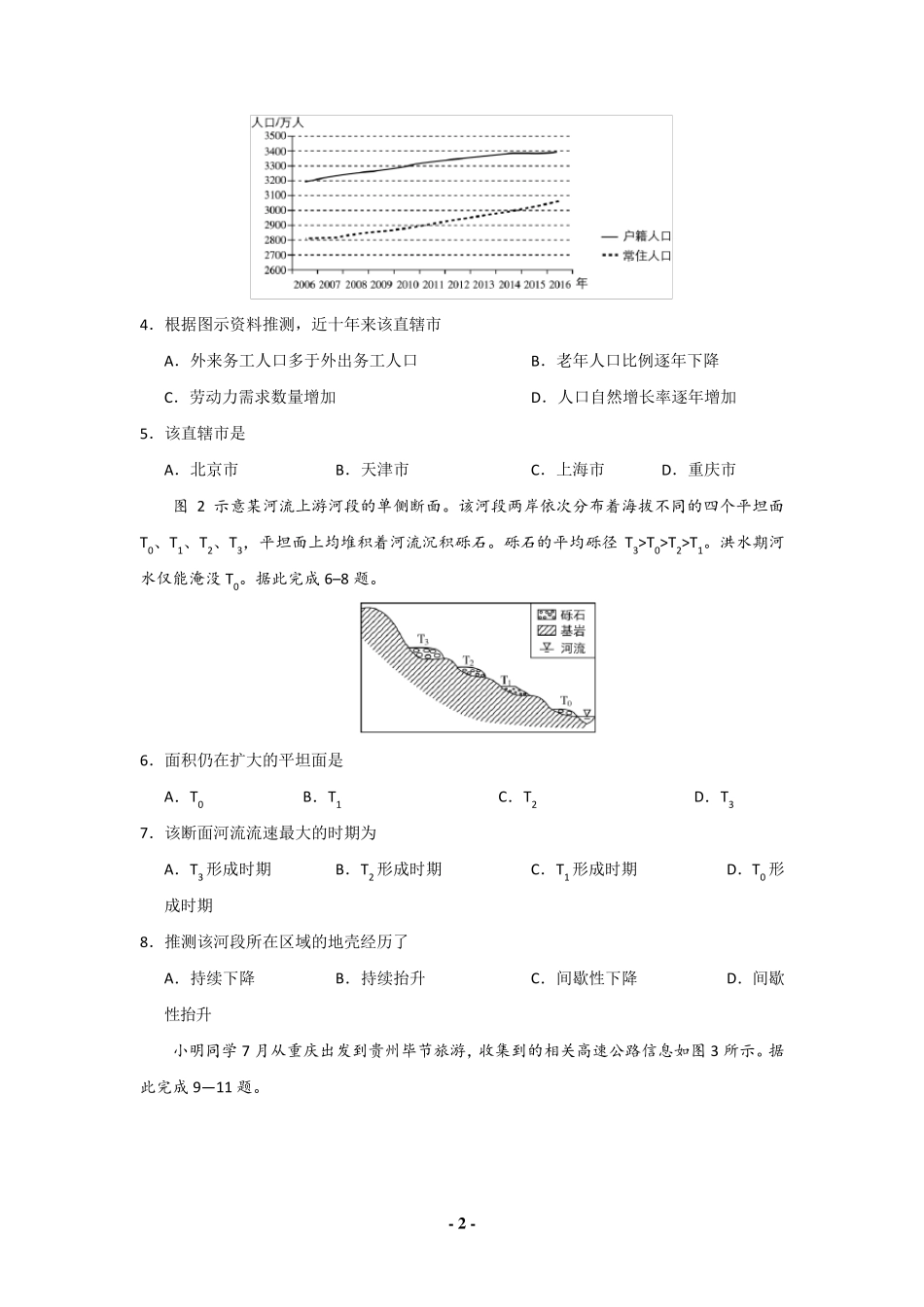 2018年高考真题全国卷1地理部分_第2页