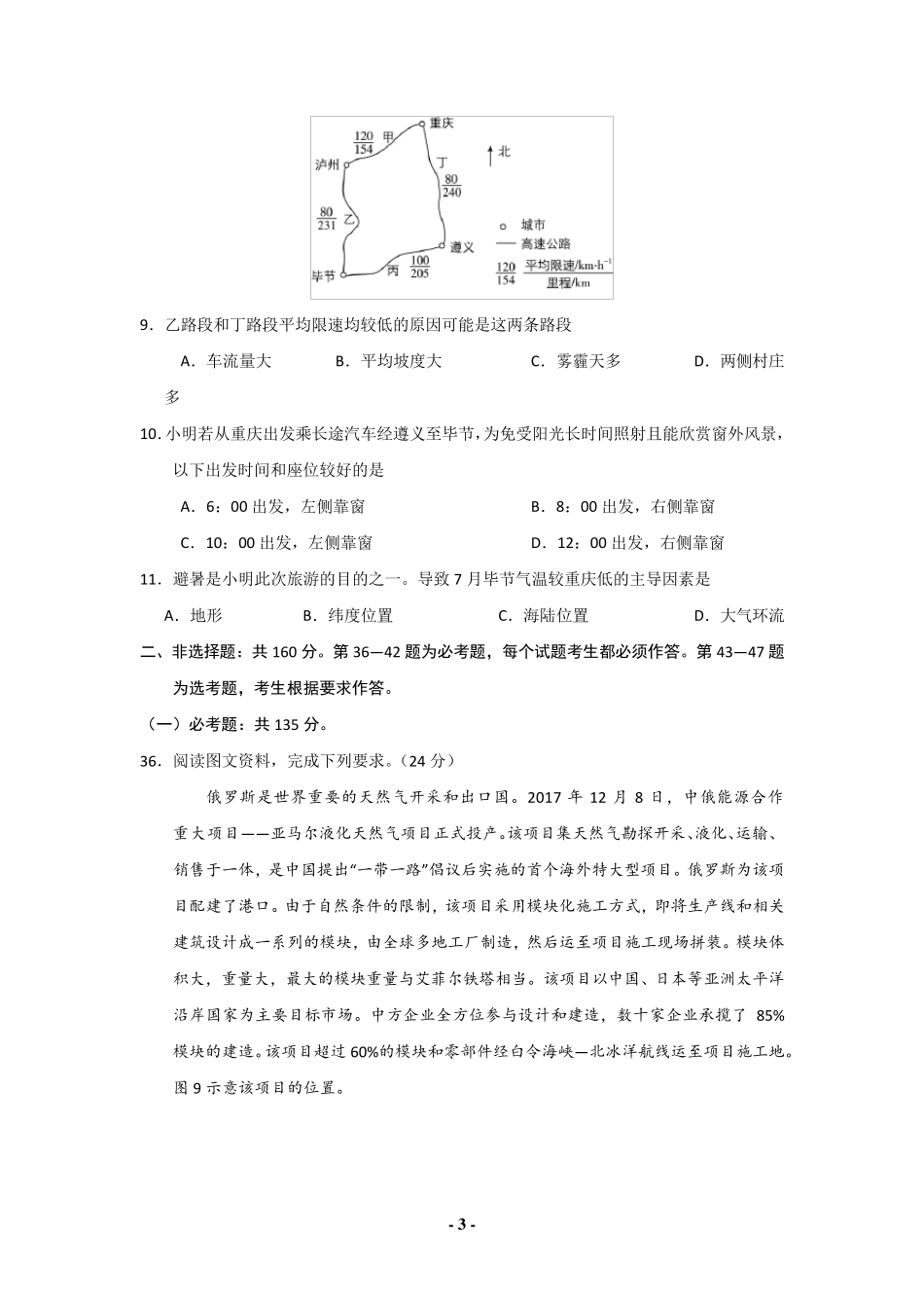 2018年高考真题全国卷1地理部分_第3页