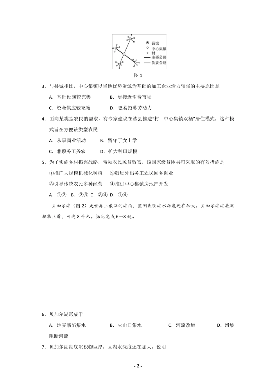 2018年高考真题全国卷3地理部分_第2页