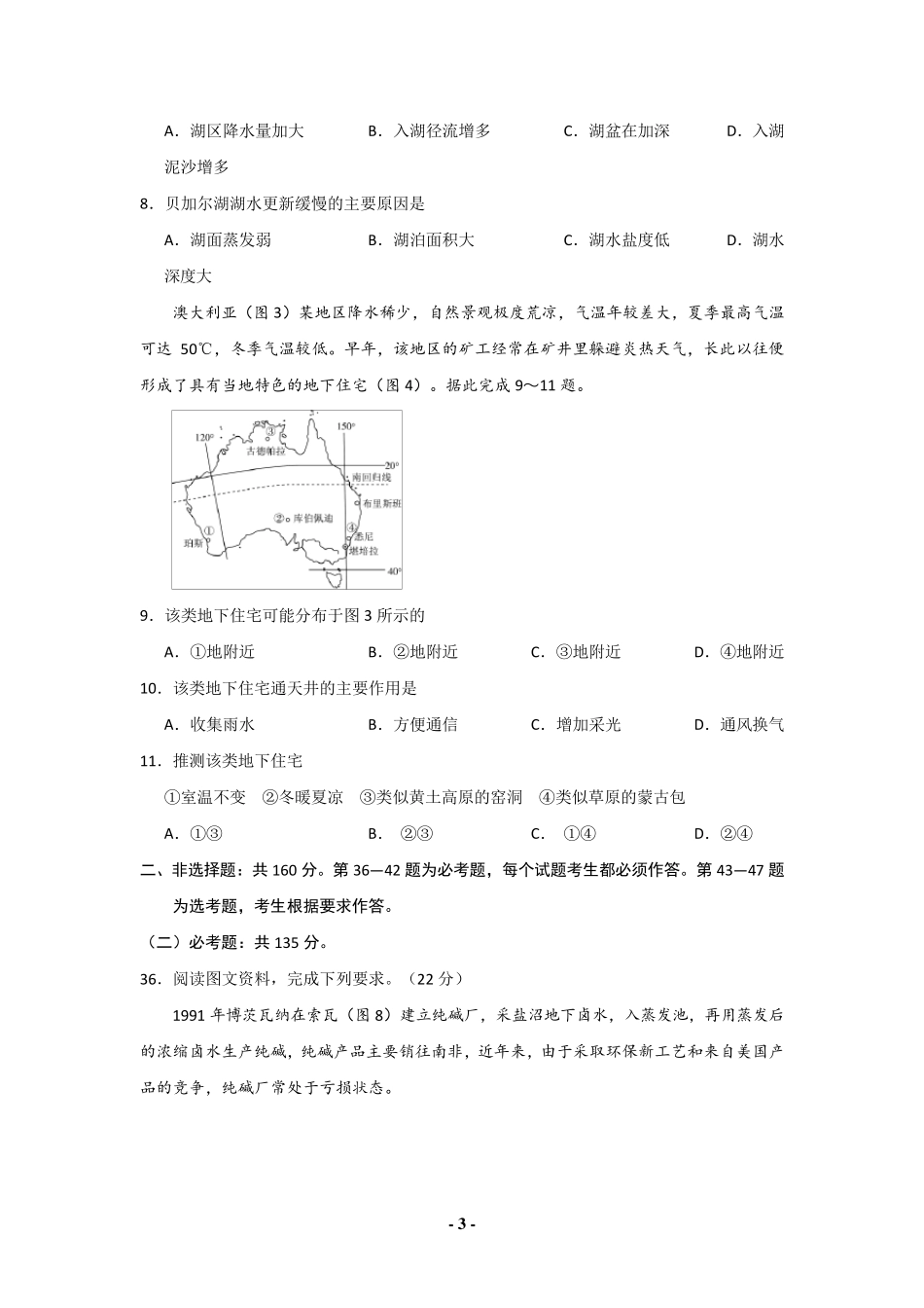 2018年高考真题全国卷3地理部分_第3页