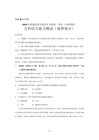 2018年高考真题全国卷3地理部分