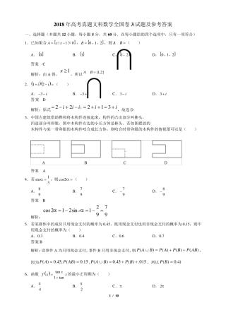 2018年高考真题文科数学全国卷3试题+答案