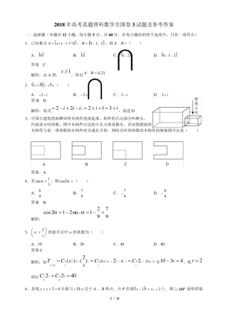 2018年高考真题理科数学全国卷3试题+答案