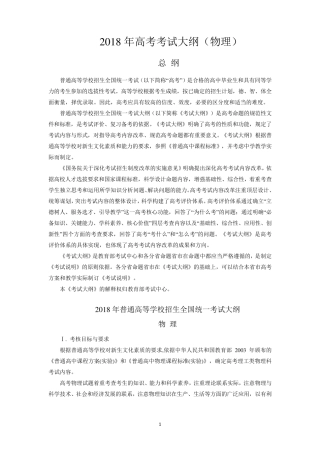 2018年高考考试大纲(物理)