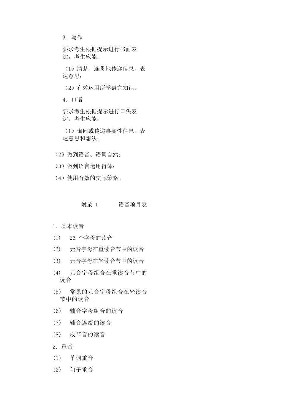 2018年高考英语3500个词汇考纲版(word版)_第2页