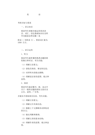 2018年高考英语3500个词汇考纲版(word版)