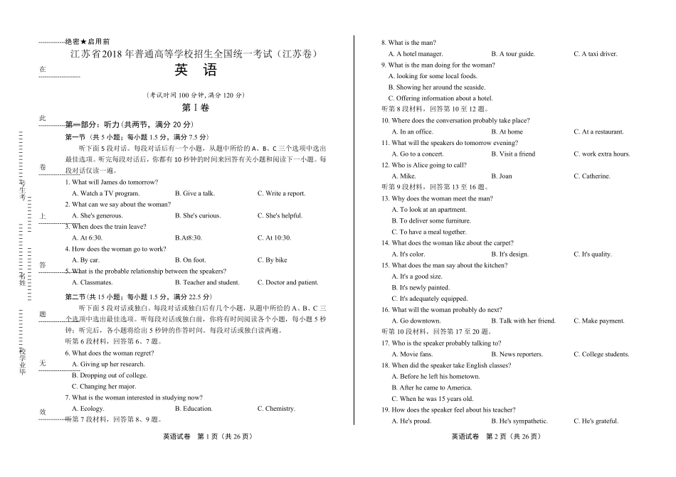 2018年高考英语江苏卷及答案解析_第1页