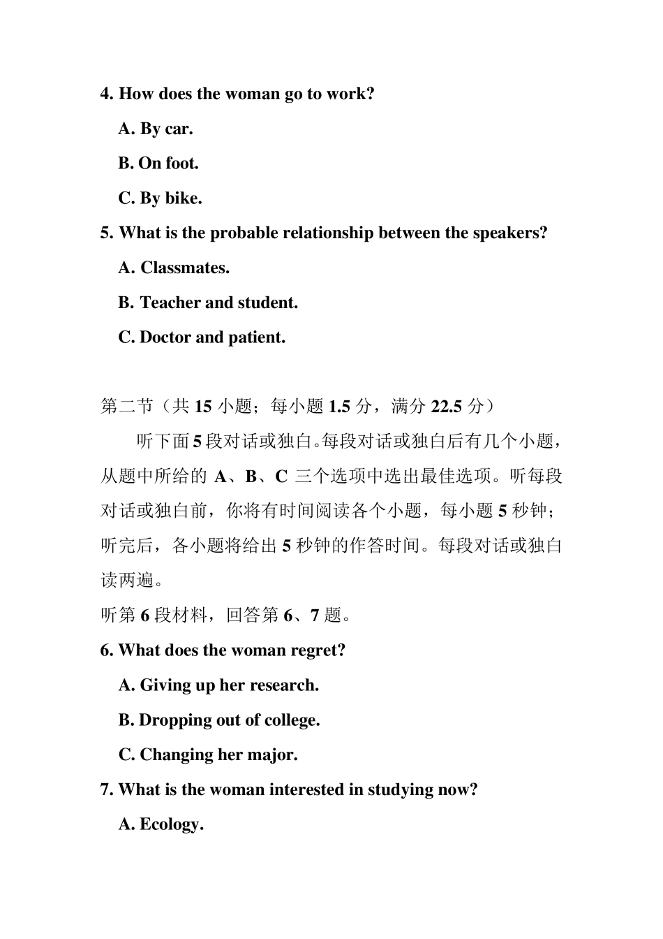 2018年高考英语真题听力分析(全国1卷)_第2页