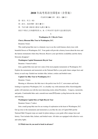 2018年高考英语试题全国卷一