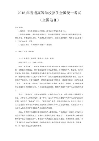 2018年高考语文(全国2卷)试卷及答案(word版)