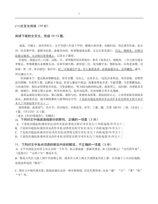 2018年高考语文一轮复习文言文阅读训练