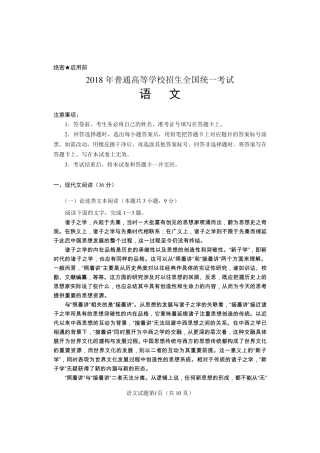 2018年高考语文全国1卷试卷及答案(清晰word版)