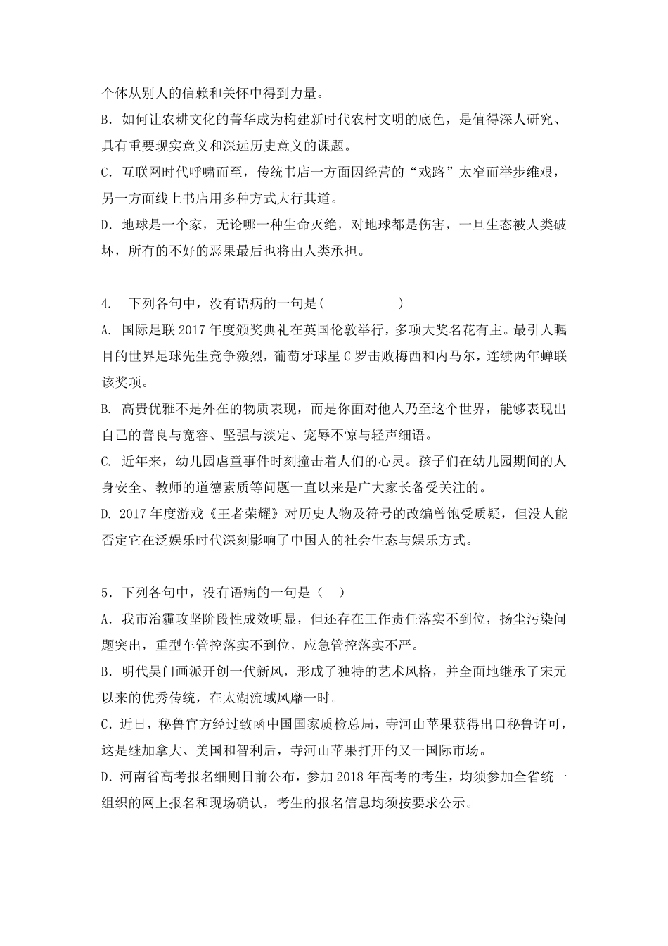 2018年高考语文冲刺病句专项_第2页