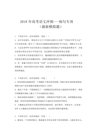 2018年高考语文冲刺病句专项