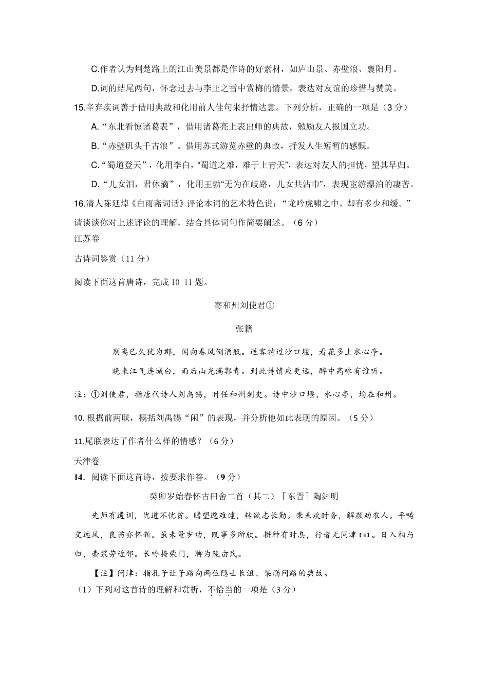 2018年高考语文古诗鉴赏真题汇总(含参考答案)_第3页