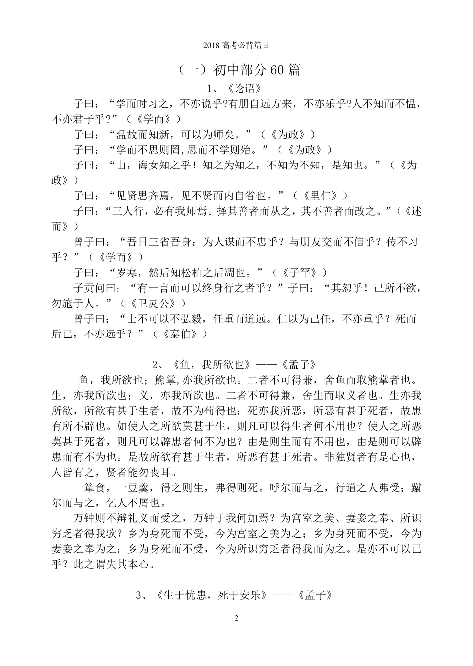 2018年高考语文必背古诗文_第2页