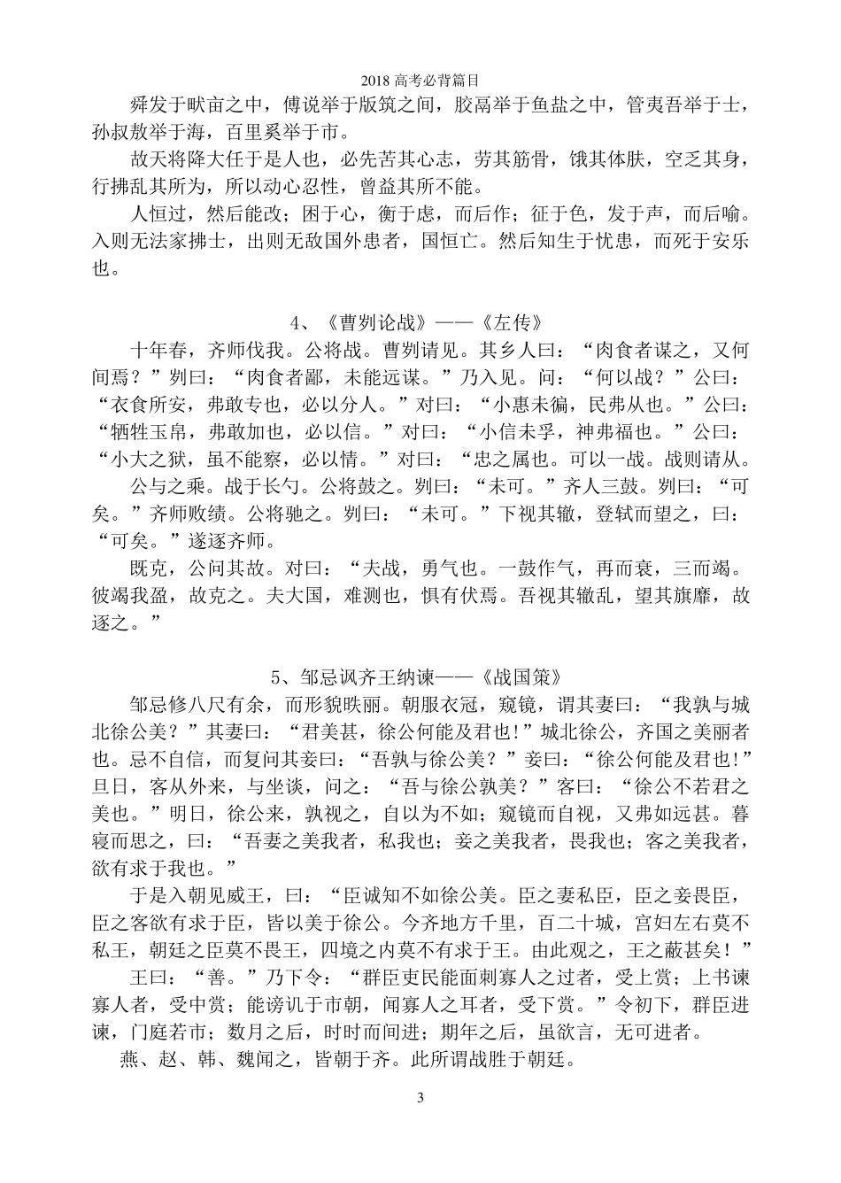 2018年高考语文必背古诗文_第3页