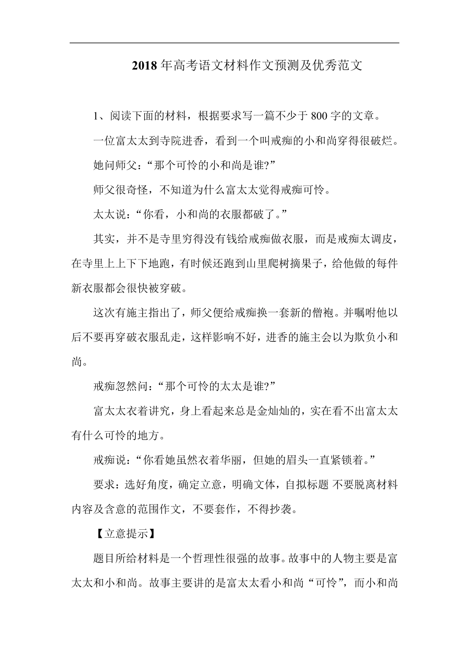 2018年高考语文材料作文预测及优秀范文_第1页