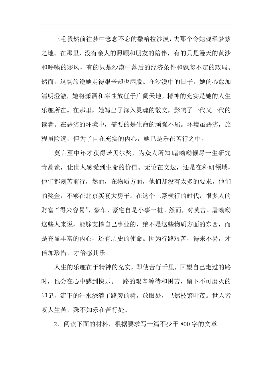 2018年高考语文材料作文预测及优秀范文_第3页