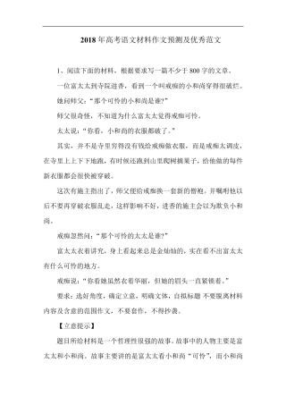 2018年高考语文材料作文预测及优秀范文