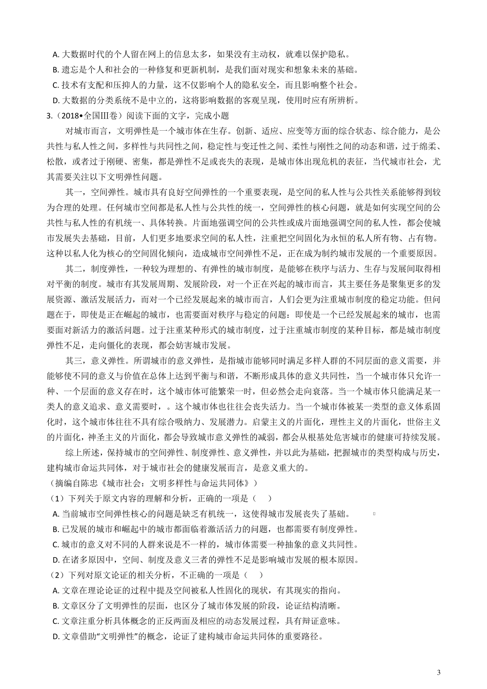 2018年高考语文真题分类汇编论述类文本阅读_第3页