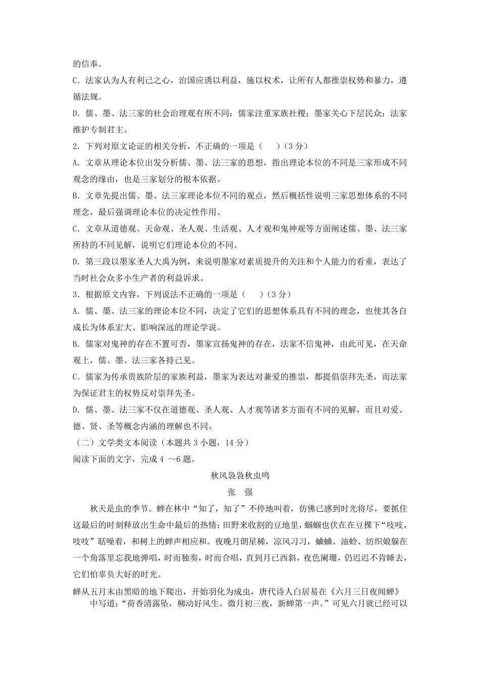 2018年高考语文模拟试卷一_第2页