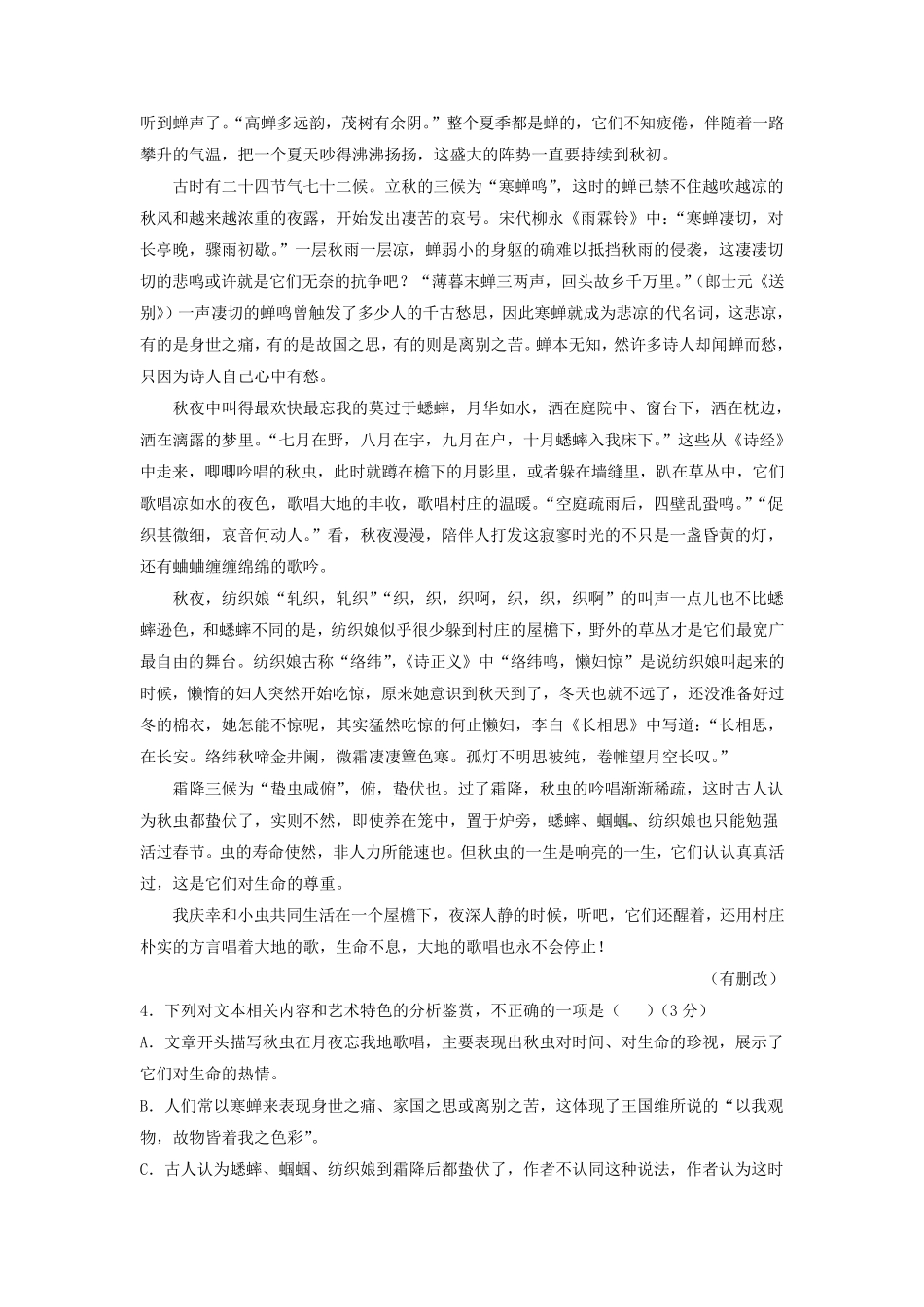 2018年高考语文模拟试卷一_第3页