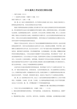 2018年高考语文模拟试卷一