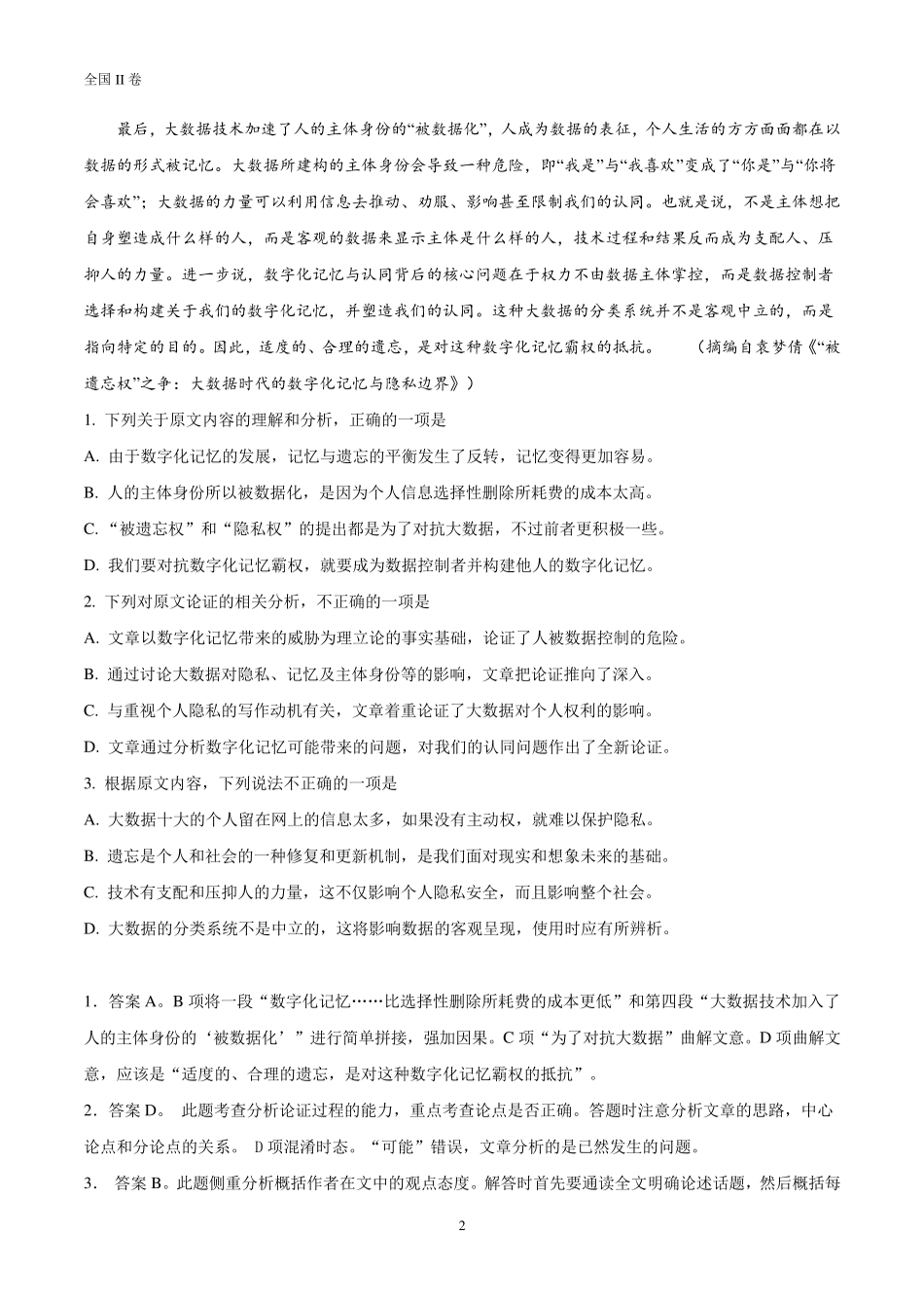 2018年高考语文题解析(全国II卷)(全国甲卷)_第2页