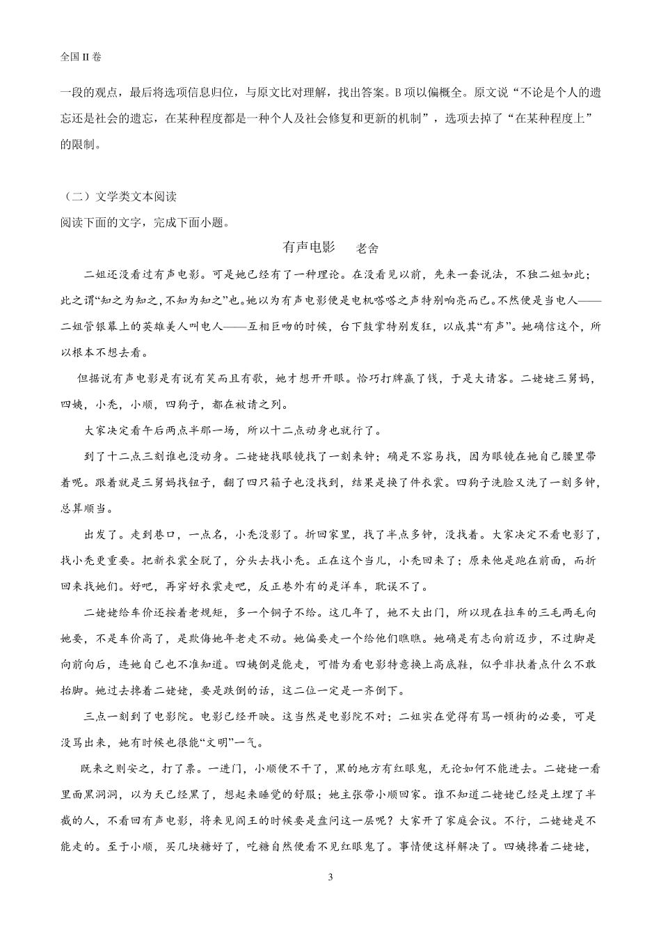 2018年高考语文题解析(全国II卷)(全国甲卷)_第3页