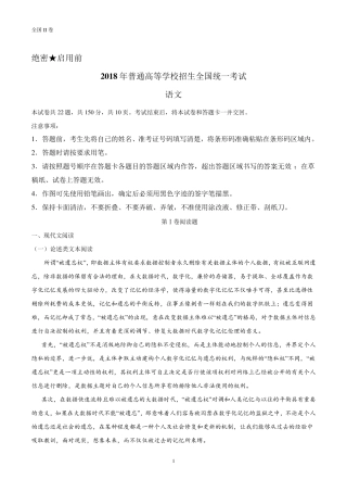 2018年高考语文题解析(全国II卷)(全国甲卷)