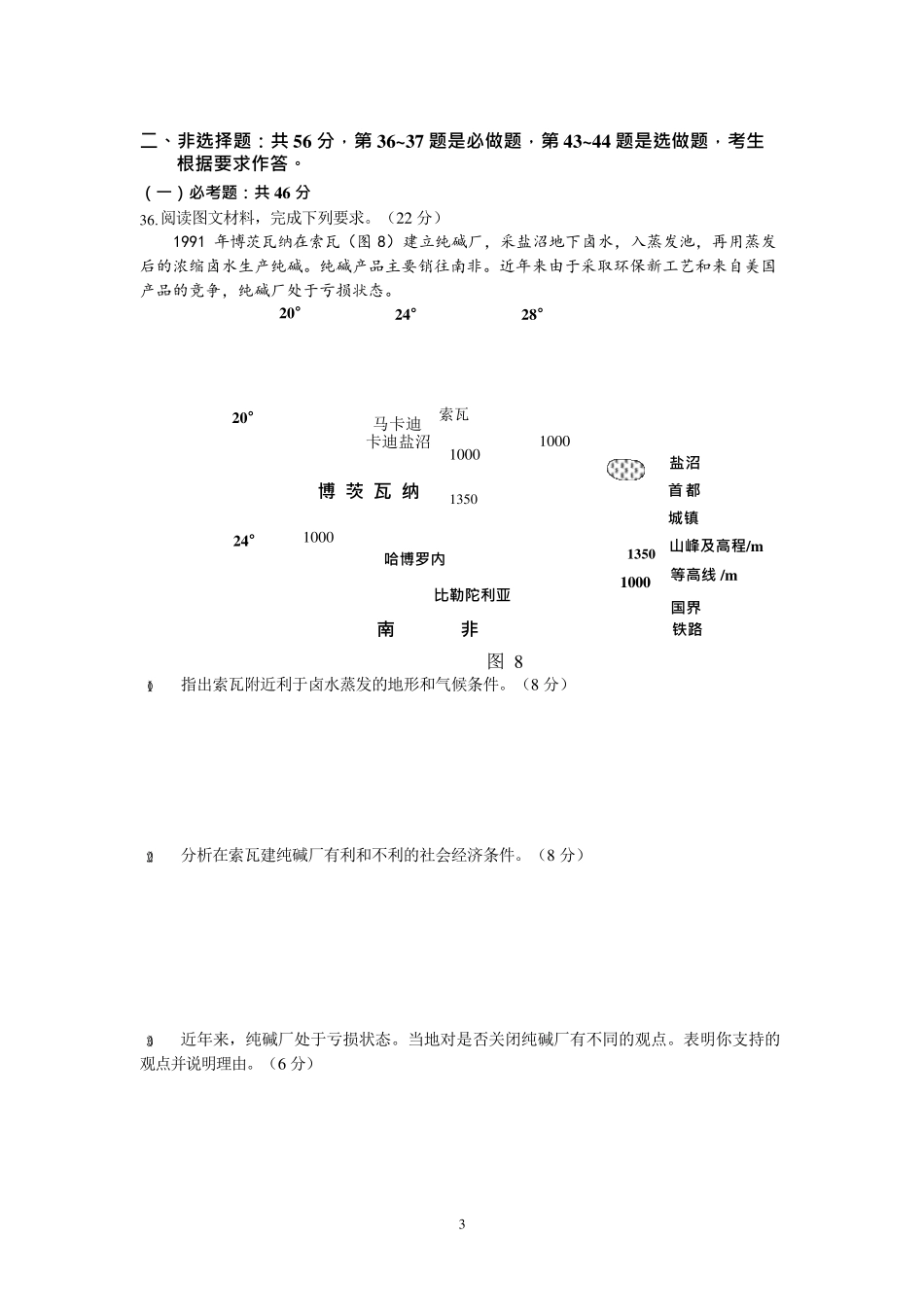 2018年高考课标Ⅲ卷地理试题(高清、重绘、含答案)_第3页