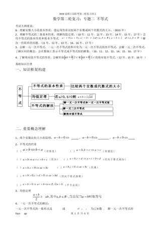 2018年高职数学第二轮复习专题2不等式