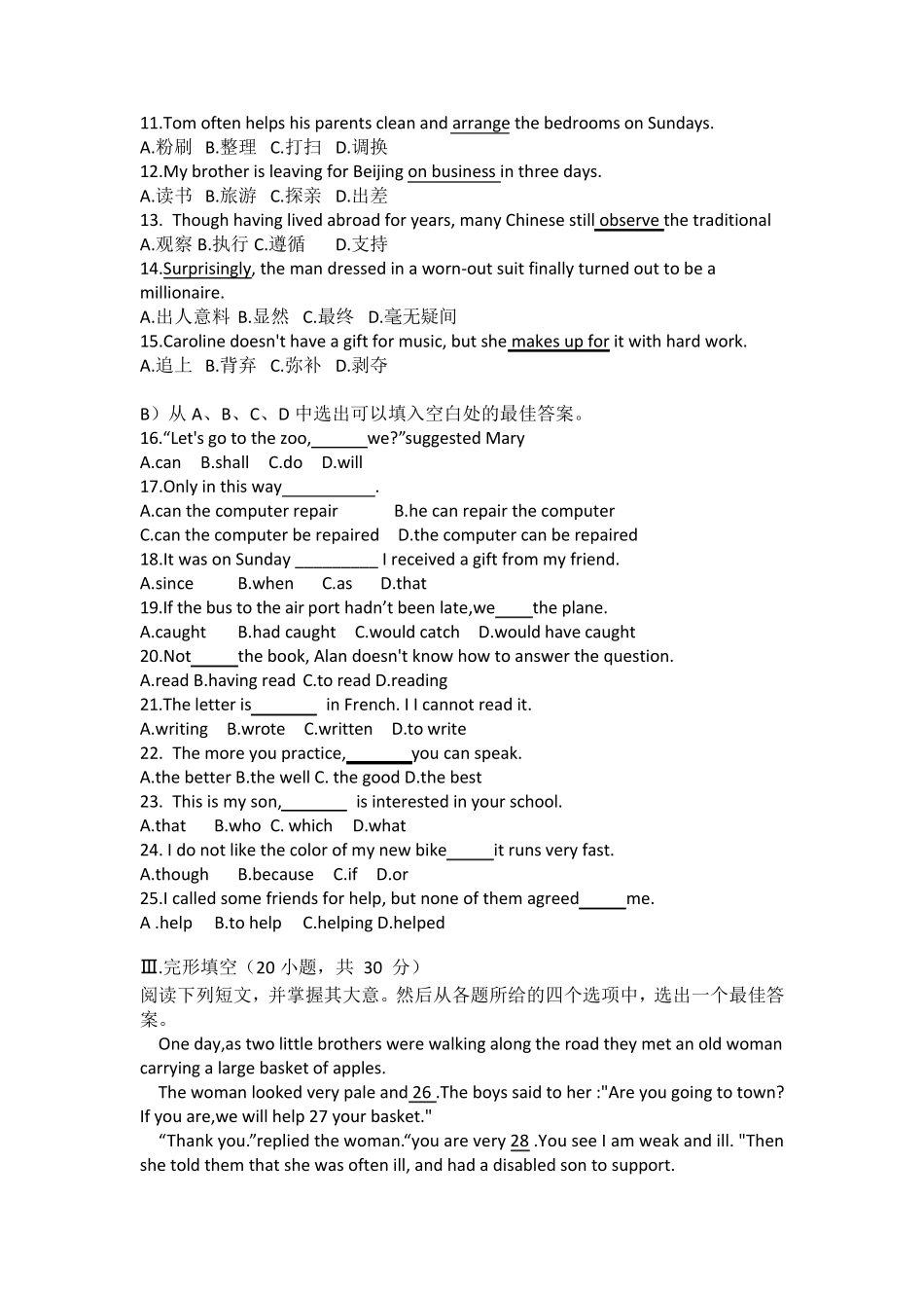 2018年高职高考英语真题_第2页