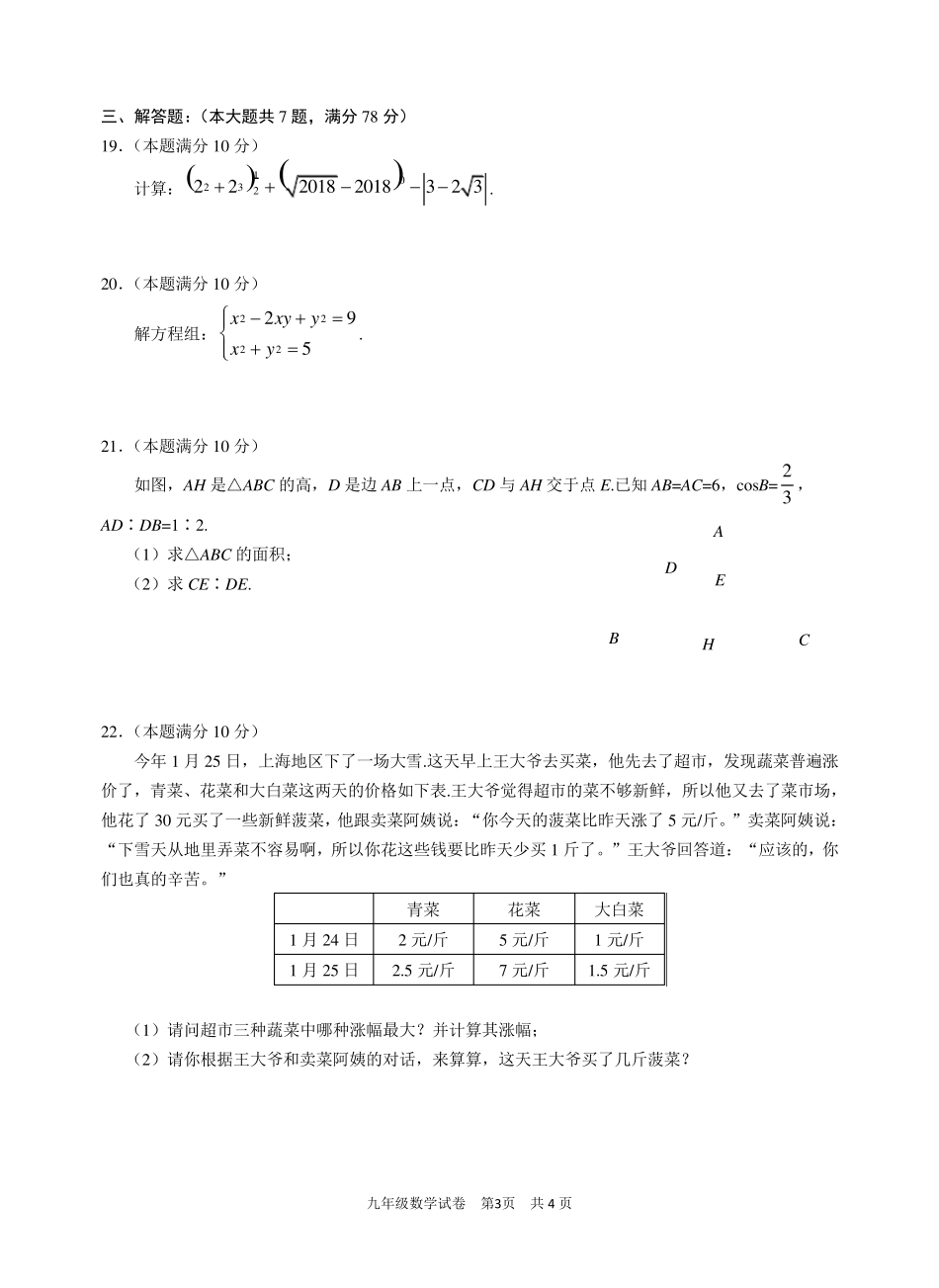2018年黄浦区初三数学二模卷和答案_第3页