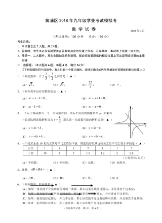 2018年黄浦区初三数学二模卷和答案