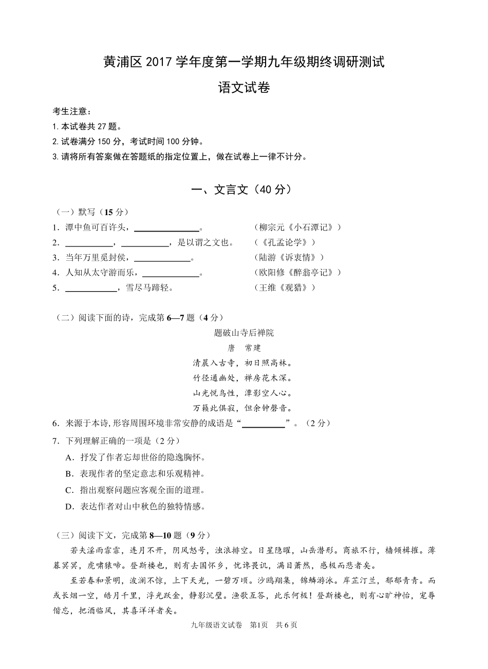 2018年黄浦区初三语文一模试卷_第1页