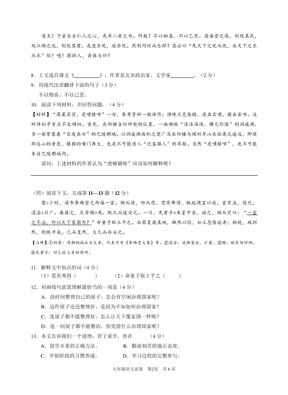 2018年黄浦区初三语文一模试卷_第2页