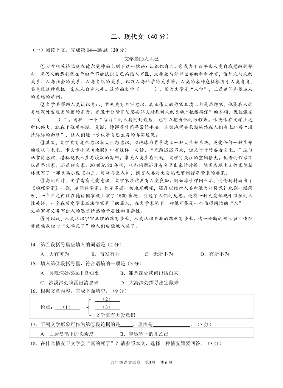 2018年黄浦区初三语文一模试卷_第3页