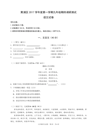 2018年黄浦区初三语文一模试卷