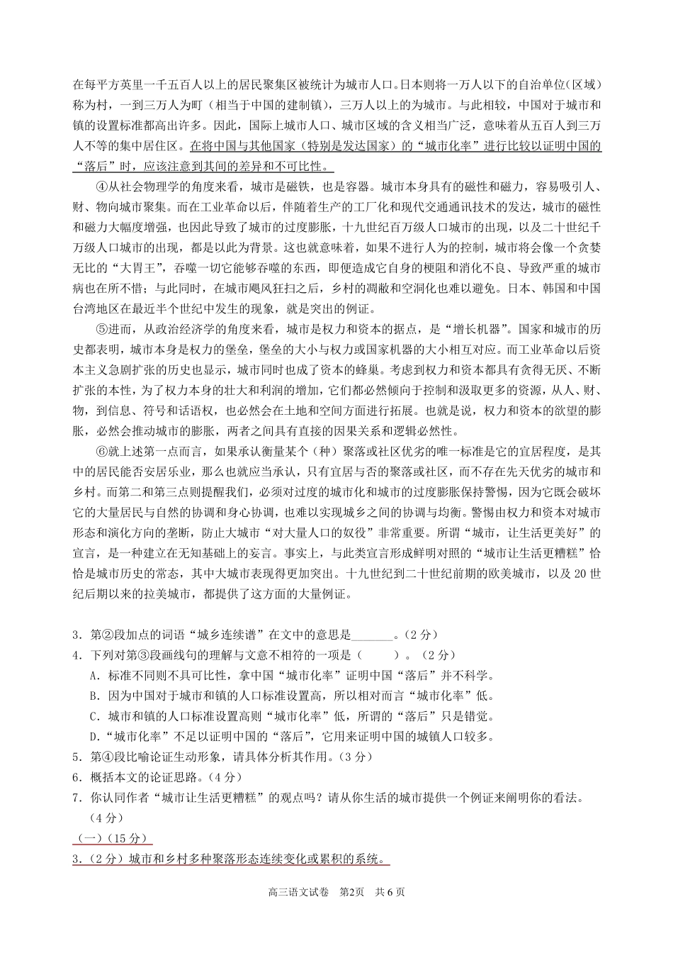 2018年黄浦区高三二模语文试卷_第2页