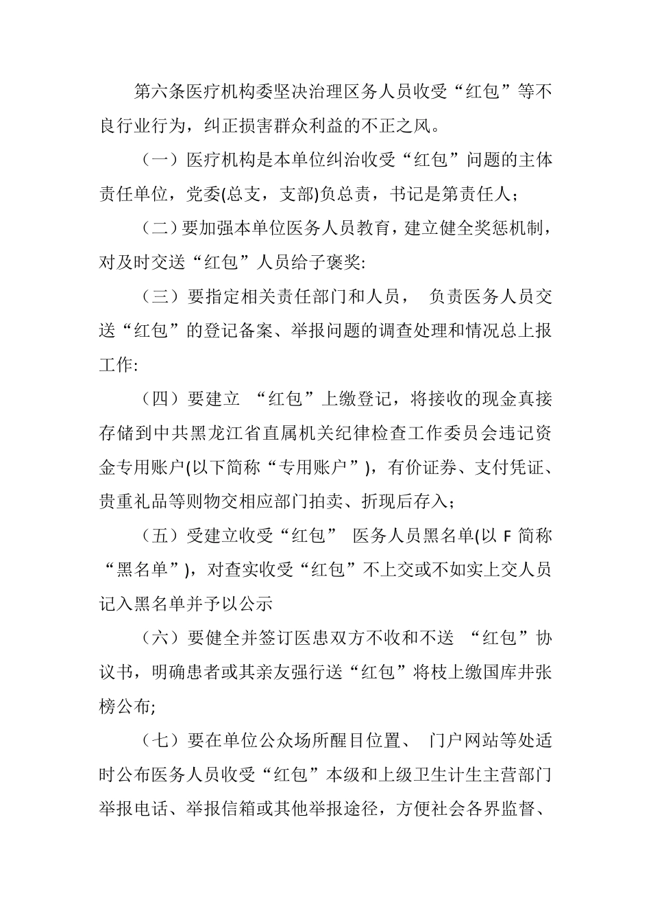 2018年黑龙江省医务人员收受红包管理办法(暂行)_第2页