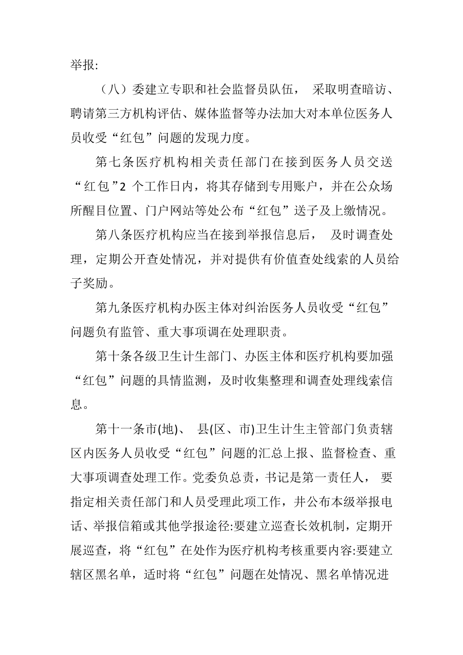 2018年黑龙江省医务人员收受红包管理办法(暂行)_第3页