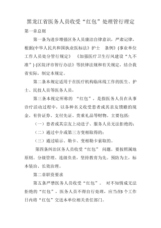 2018年黑龙江省医务人员收受红包管理办法(暂行)